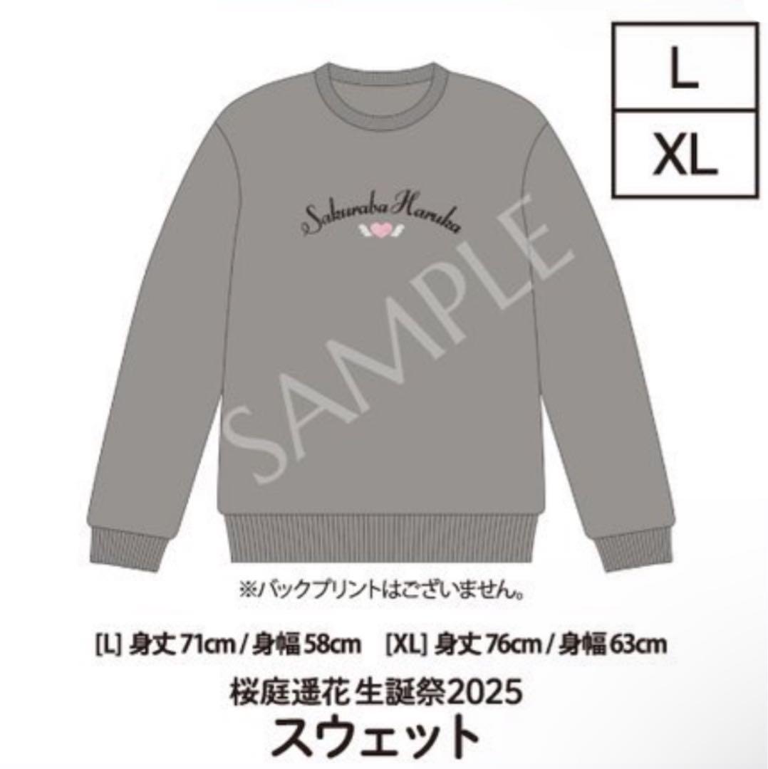 即日発送】CUTIE STREET 桜庭遥花 生誕祭 2025 スウェット