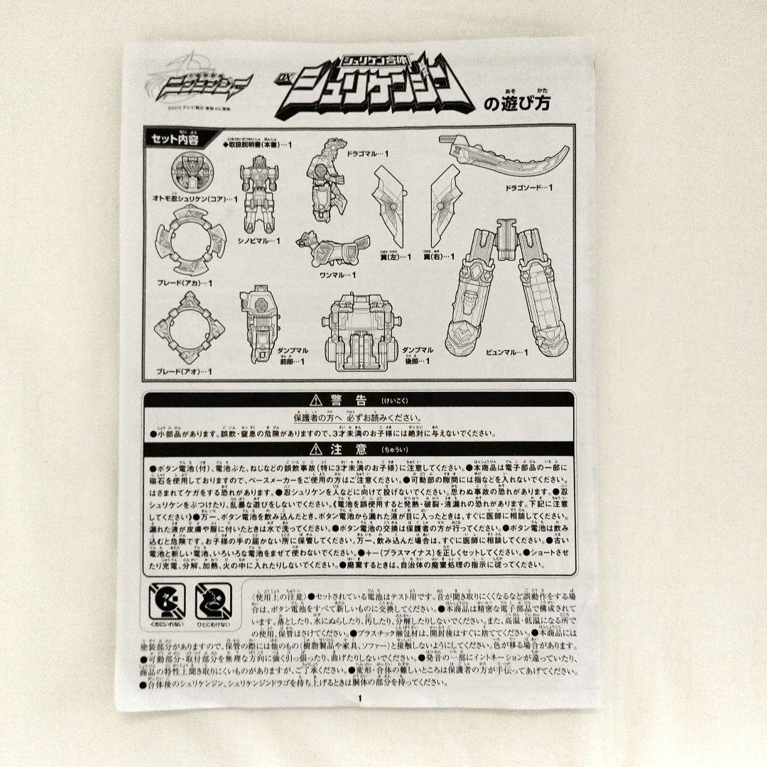 【戦隊ロボ】DXシュリケンジン 手裏剣戦隊ニンニンジャー　外箱　説明書付き
