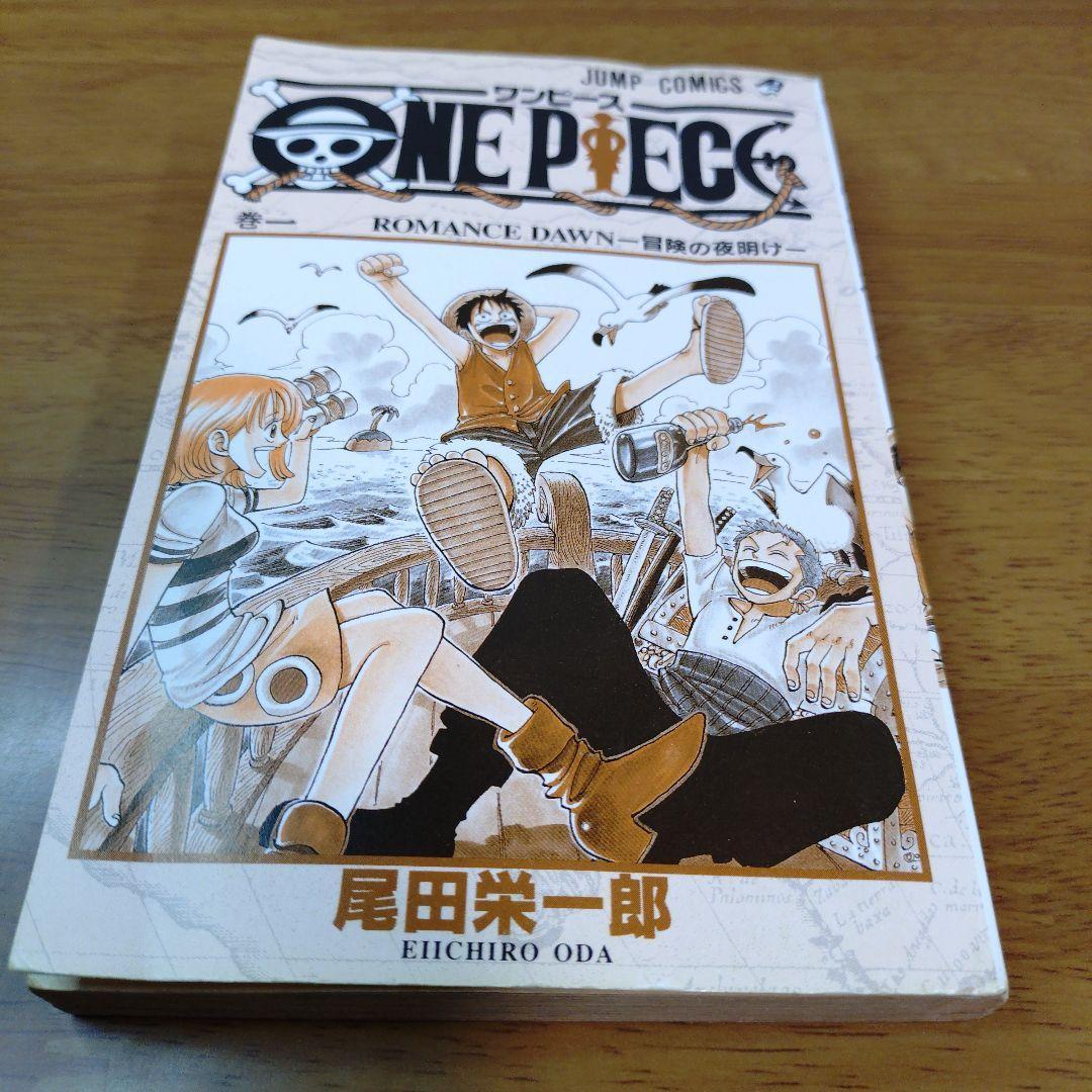 初版 ワンピース 1巻 ONE PIECE 1 1997年12月29日 第1刷