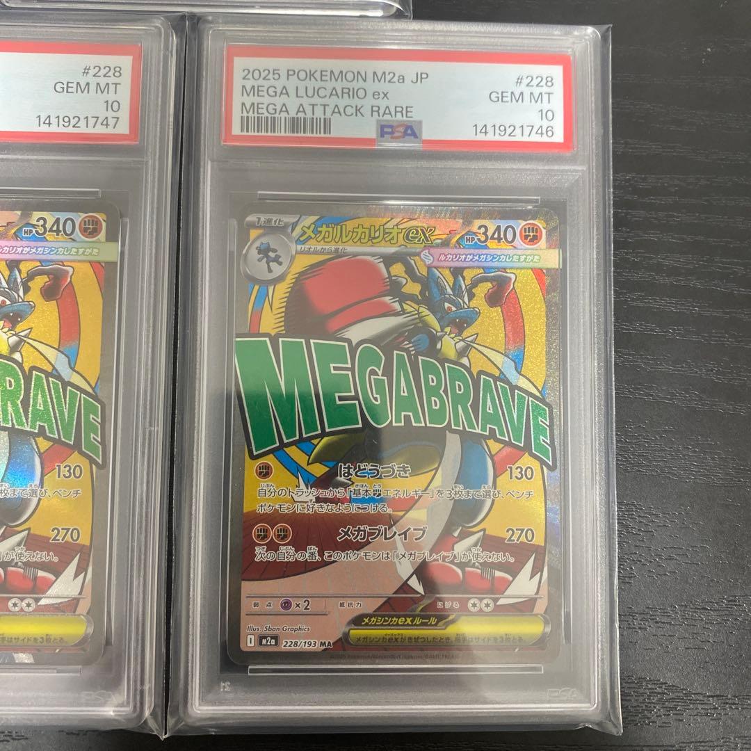 PSA10 メガルカリオex MA 228/193