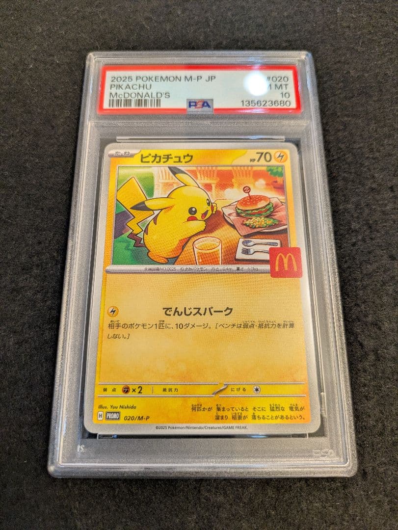 PSA10】ポケモンカード ピカチュウ マクドナルド プロモ③ - メルカリ
