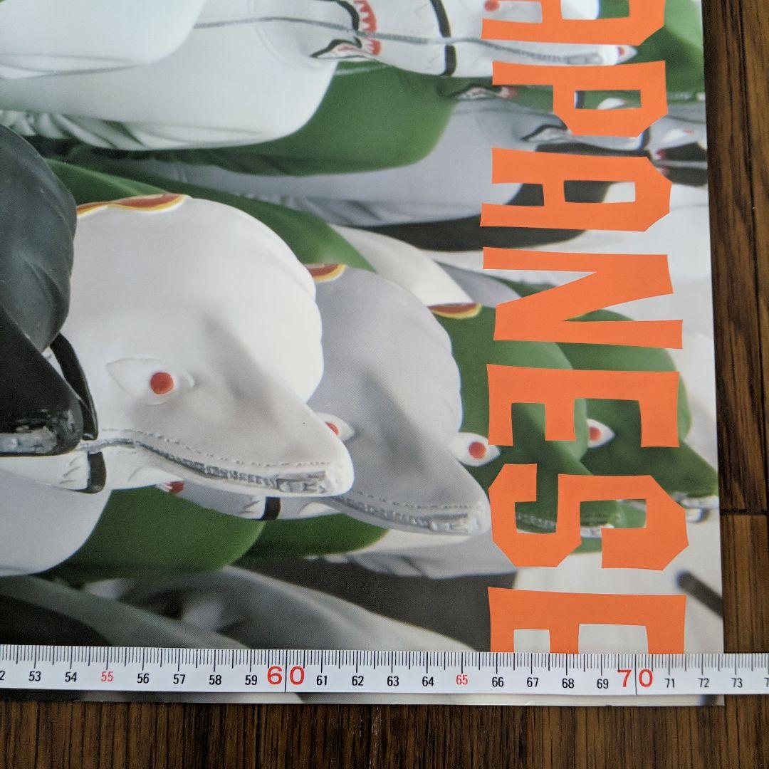 ★APE エイプ テリヤキボーイズ SERIOUS JAPANESE ポスター★