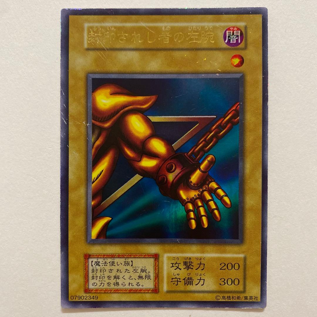 遊戯王　封印されし者の左腕 初期 ウルトラシークレット　封印されし者の右足 レア
