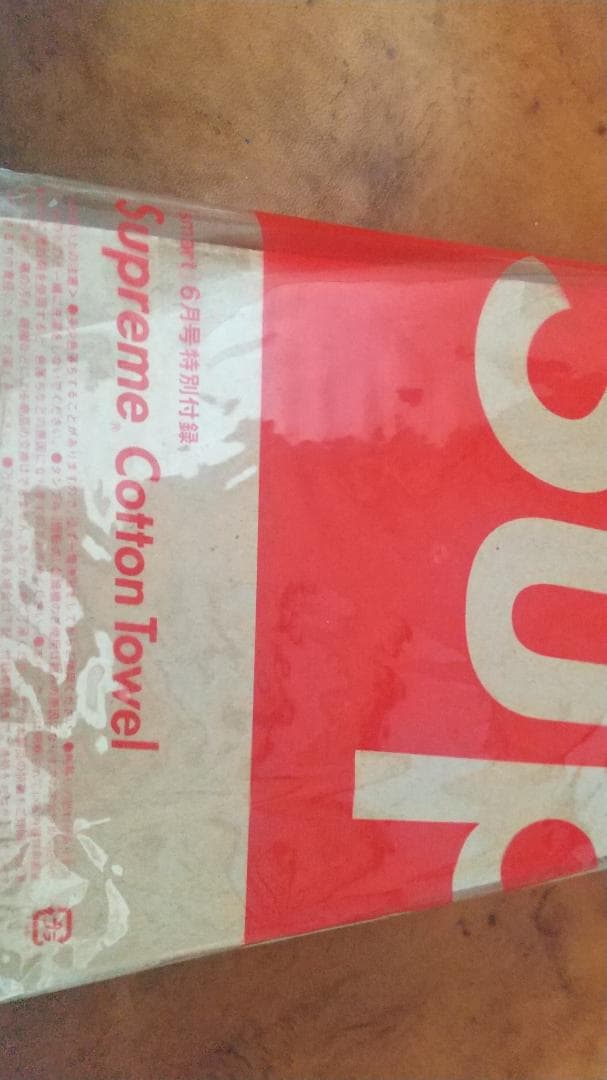 Supreme 付録 ４set