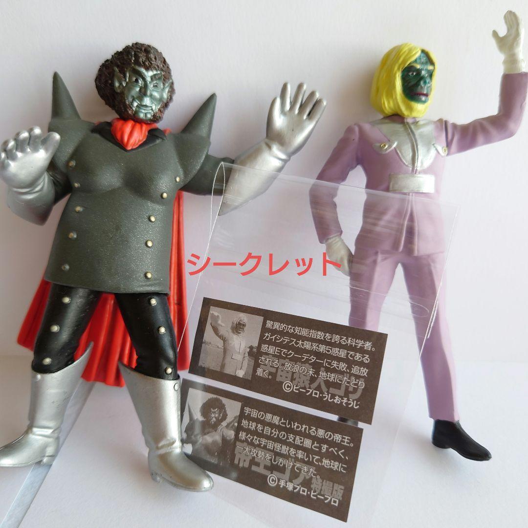 超人ヒーロー伝説 KONAMI フィギュア 12体 シークレットフィギュア2体