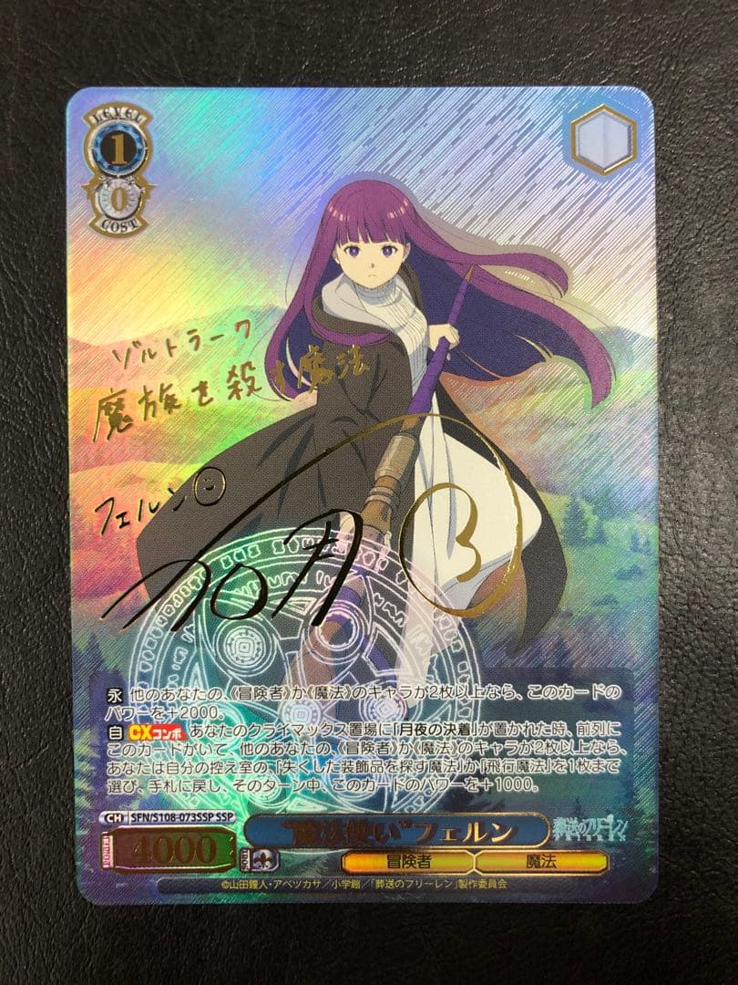 kny25117#84ヴァイス 魔法使い フェルン SSP