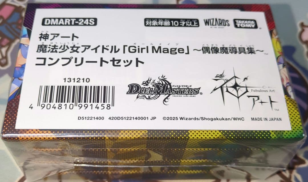 神アート 魔法少女アイドル Girl Mage 偶像魔導具集 コンプリートセット