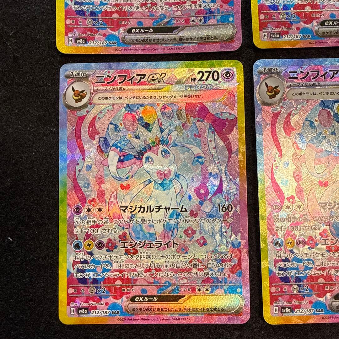 ポケモンカード　ニンフィアex sar ４枚セット　テラスタルフェスex