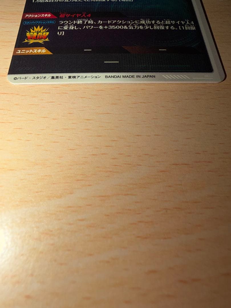 孫悟空 DA SDV5-055 パラレル