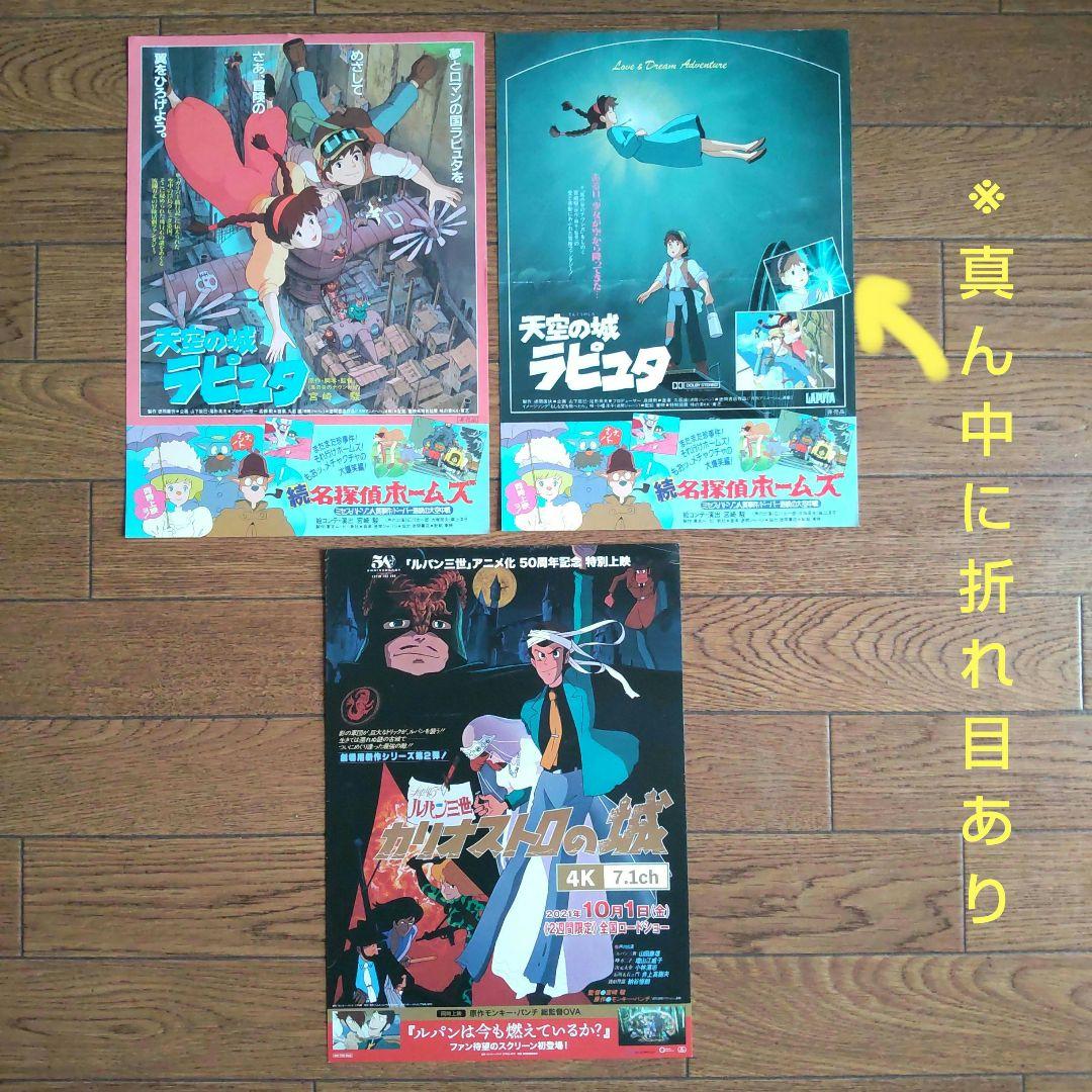 【希少】ジブリ作品 映画フライヤー チラシ 17枚