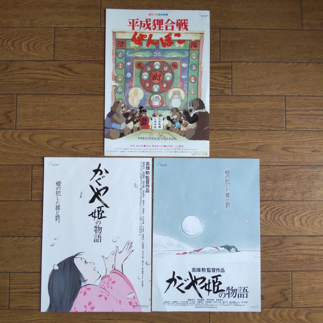【希少】ジブリ作品 映画フライヤー チラシ 17枚