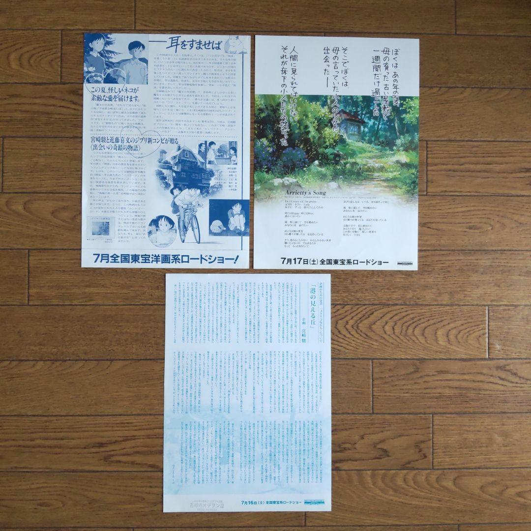 【希少】ジブリ作品 映画フライヤー チラシ 17枚