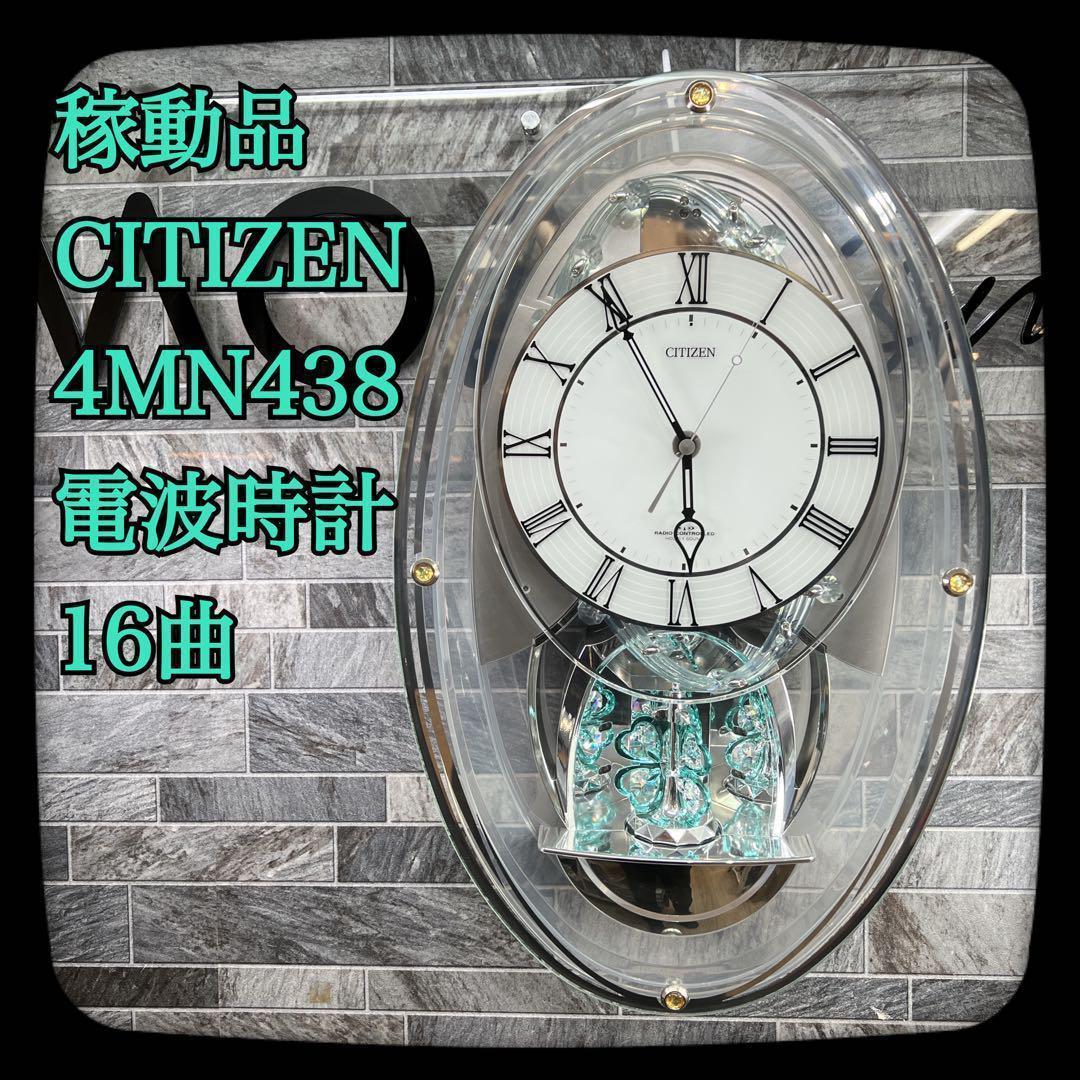 【美品】稼働品　CITIZEN　パルミューズM438　メロディ時計　からくり時計