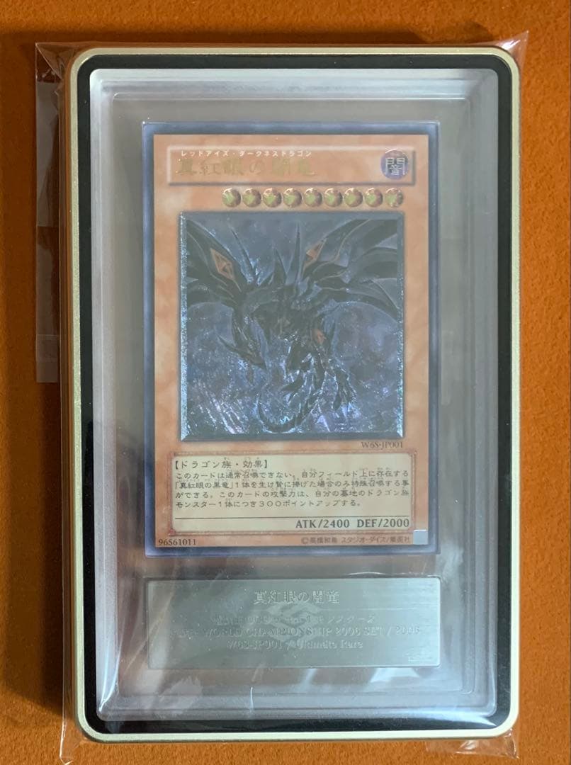 ARS10+ 鑑定書付き 真紅眼の闇竜 レッドアイズダークネスドラゴン レリーフ