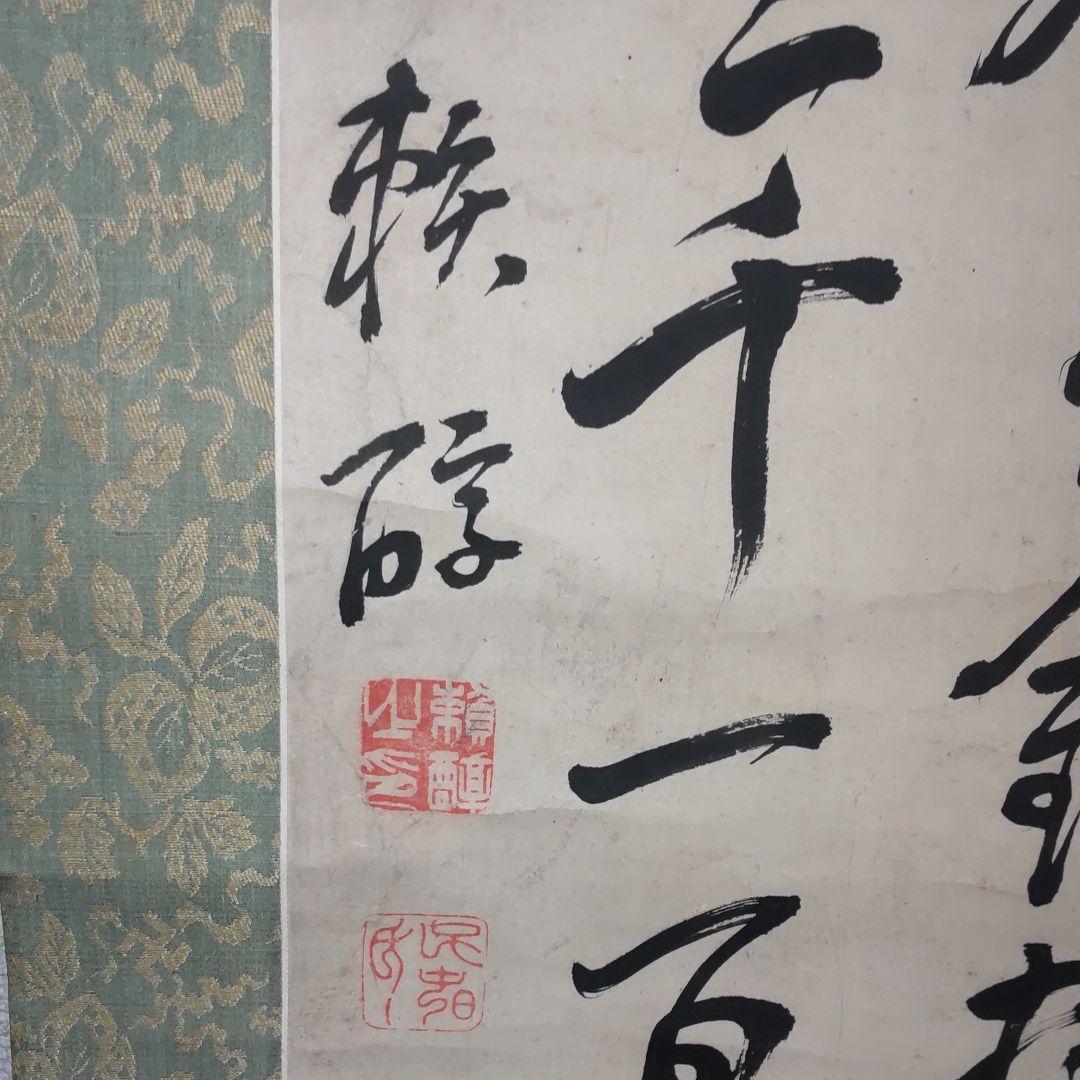 頼三樹三郞書‐山陽茶額親子作品 儒学