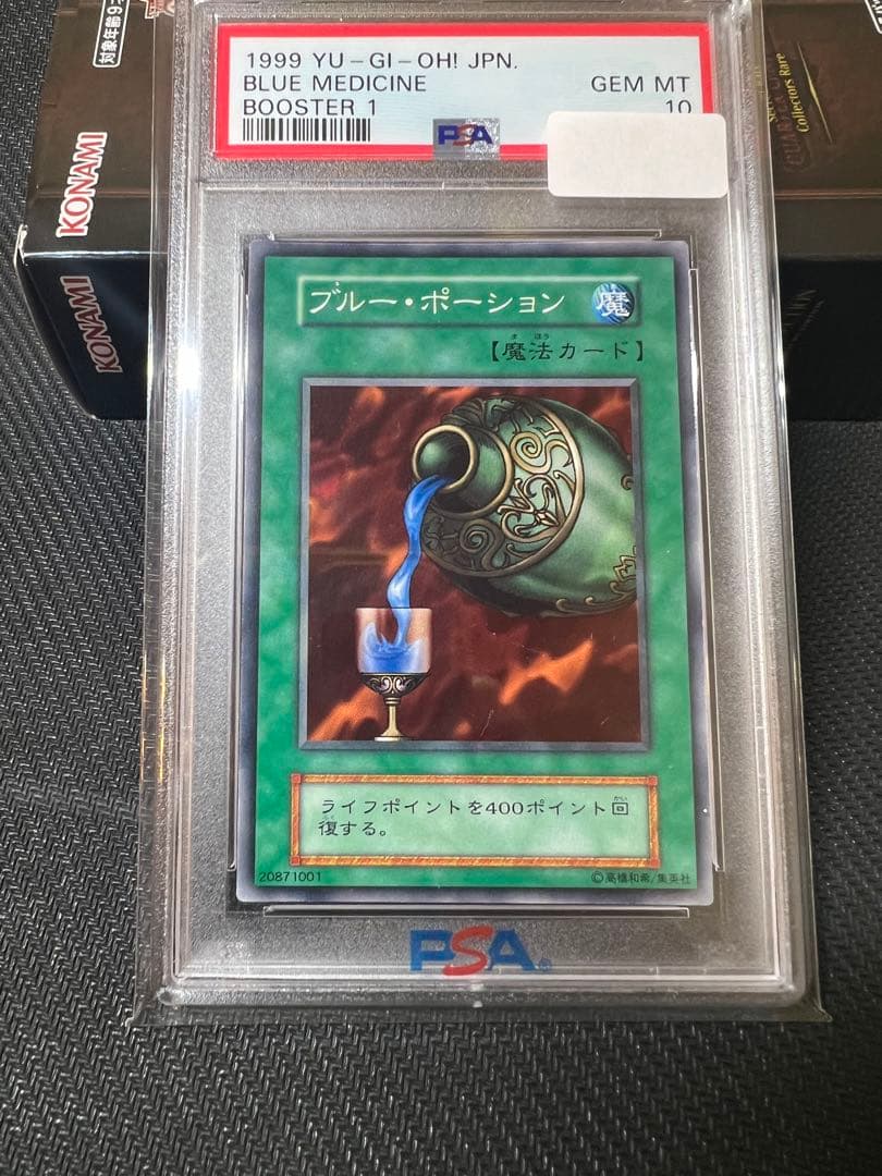 遊戯王 初期 ブースター booster 1 ブルーポーション psa 10