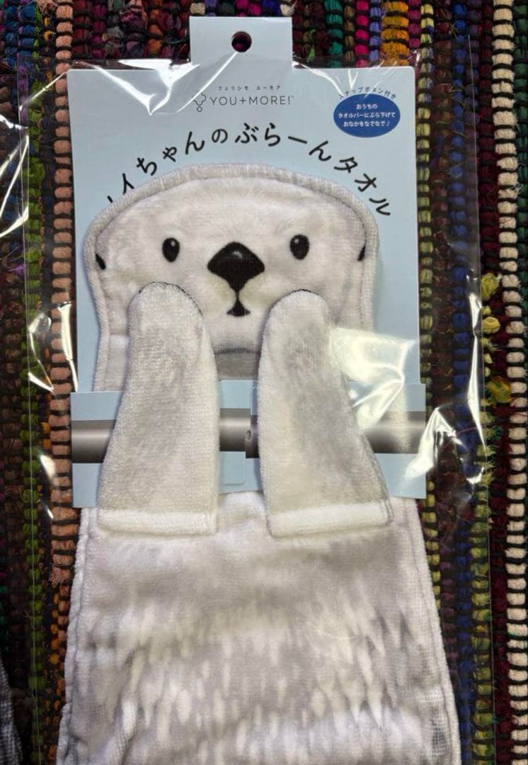 【新品未開封】ラッコのぶら〜んタオル　キラちゃんメイちゃん鳥羽水族館フェリシモ