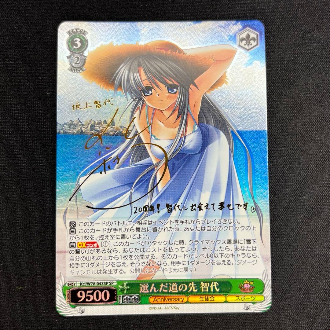 ヴァイス 選んだ道の先 智代 SP - メルカリ