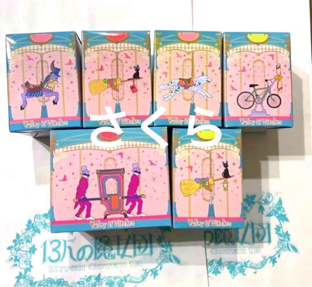 ジブリパーク 魔女の谷コレクション 6種類コンプリート セット