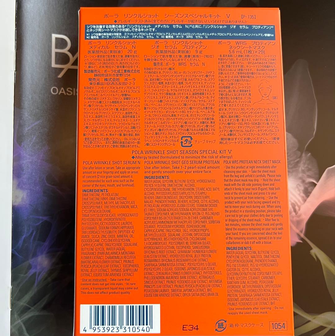 ★新品★POLA リンクルショット メディカルセラム N 20g