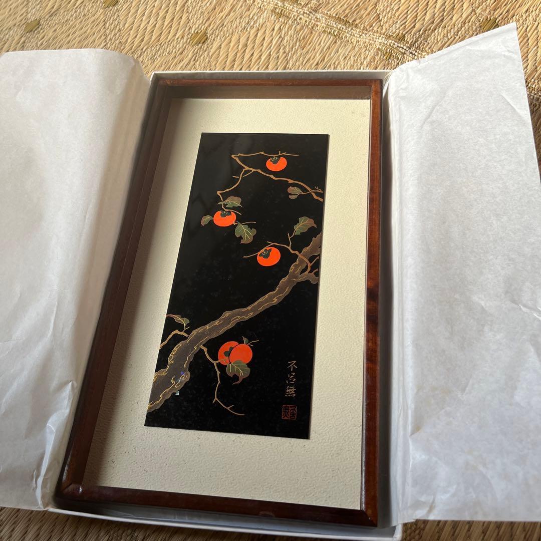 漆芸 柿の実デザイン作品 伝統のなかで生きる、十五代の『色』への挑戦—十五代 酒井田柿右衛門—