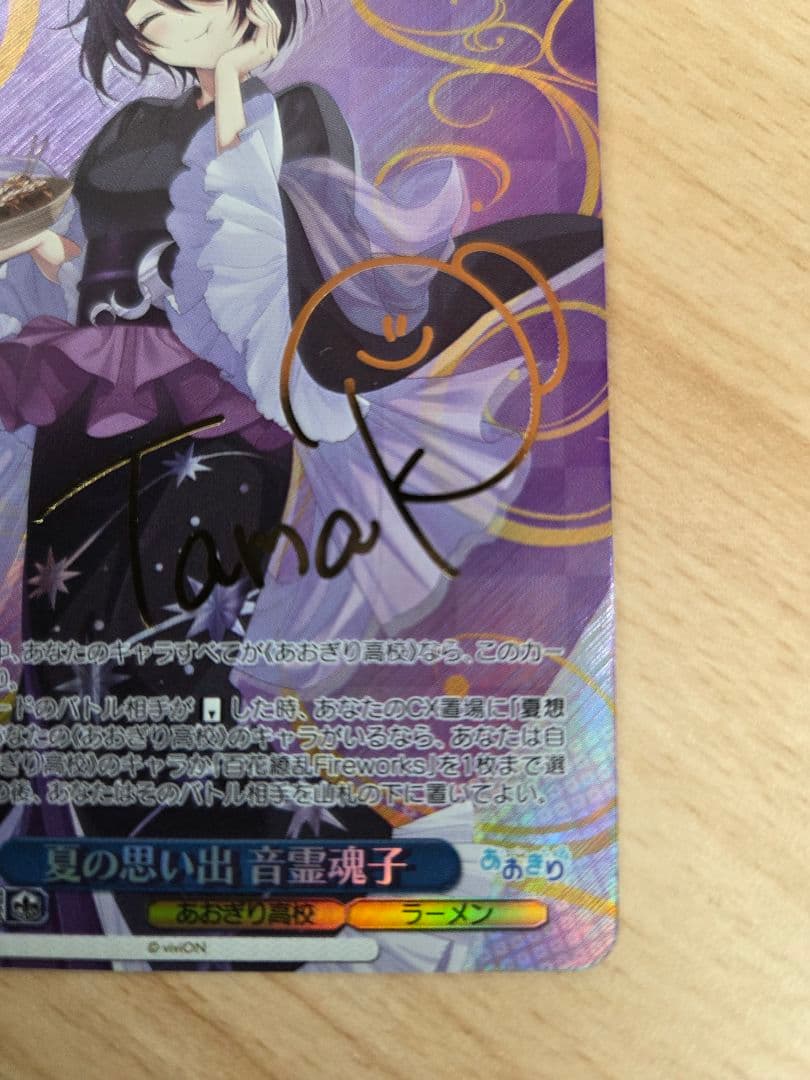 ヴァイスシュヴァルツ あおぎり高校 夏の思い出 音霊魂子 TD SP サイン