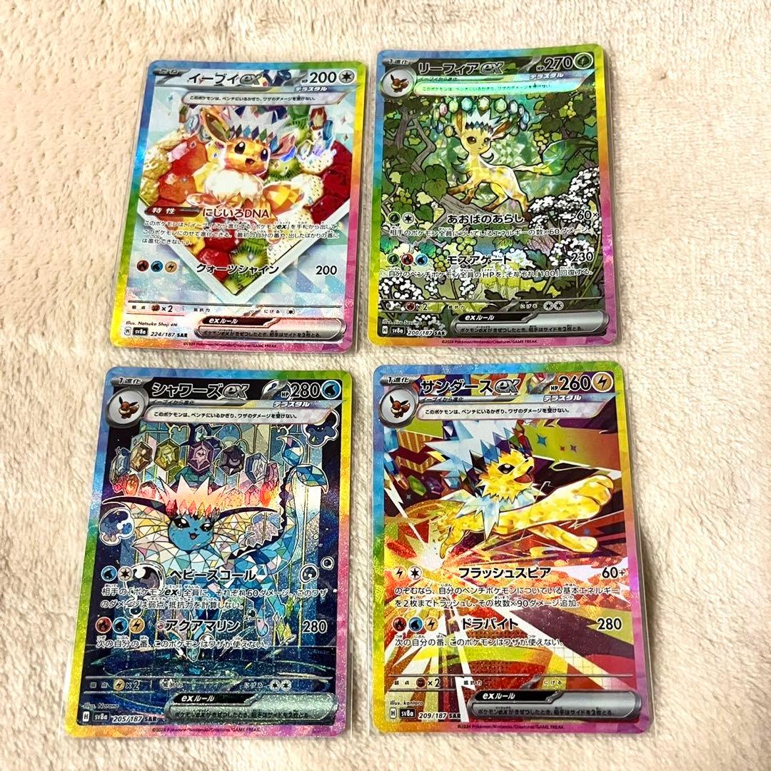 ポケモンカード テラスタルフェスex ブイズ ex SAR 4種 ポケモンカード