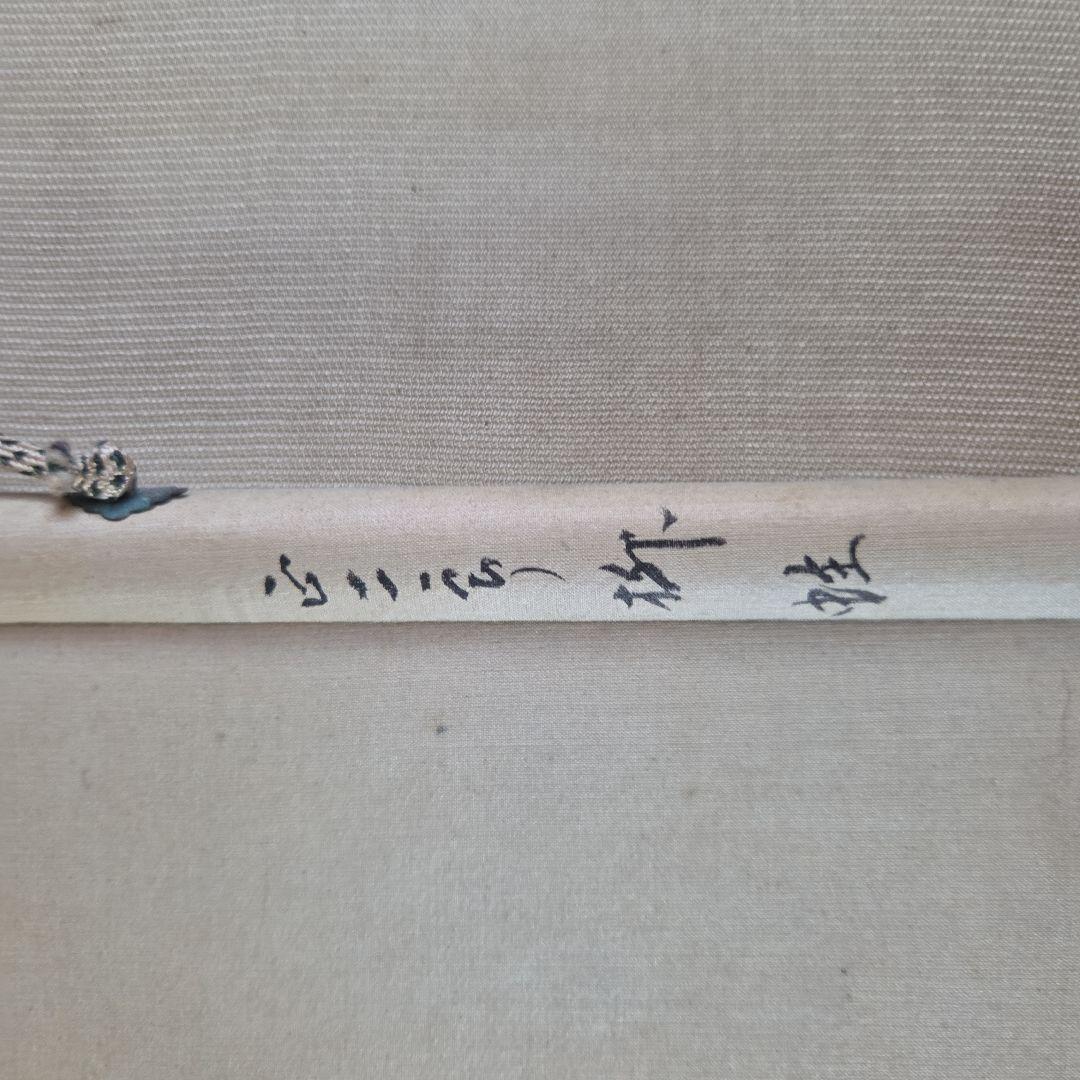 掛軸 柳に蛙 澤田正二郎 新国劇 時代劇（カルチャー） - DVD発売・販売