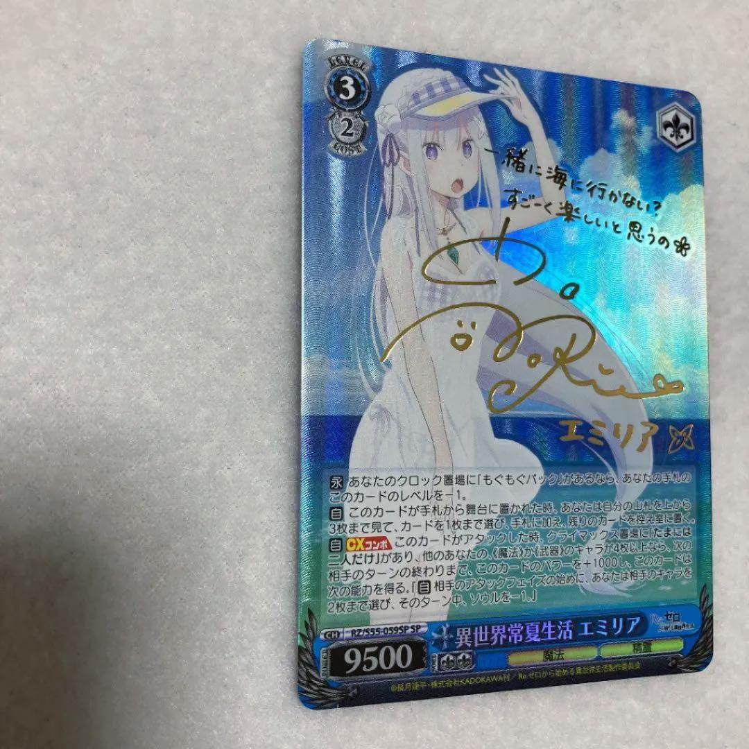 ヴァイスシュヴァルツ SP サイン エミリア 常夏 リゼロ - ヴァイス
