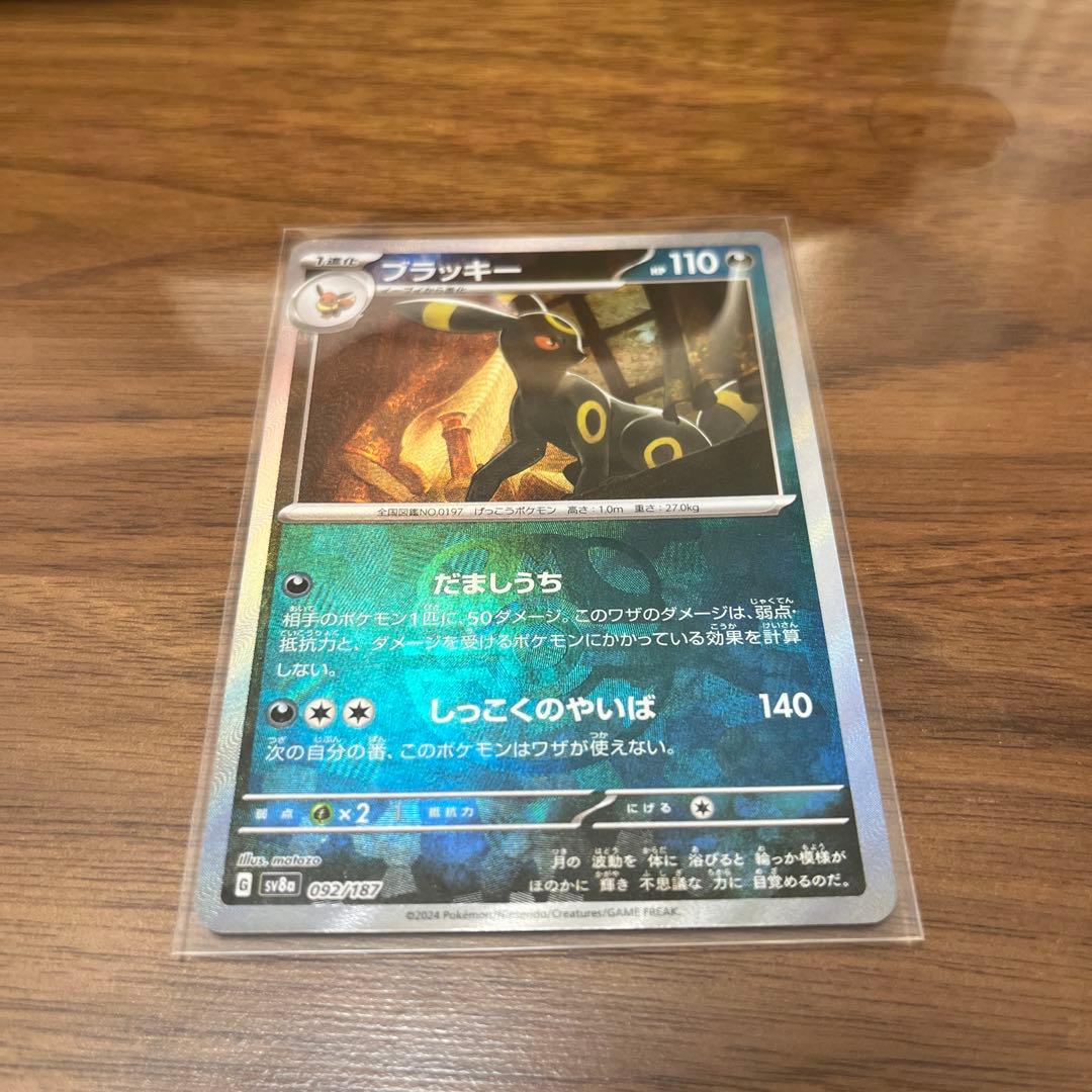 ポケモンカード○ブラッキー　マスターボールミラー