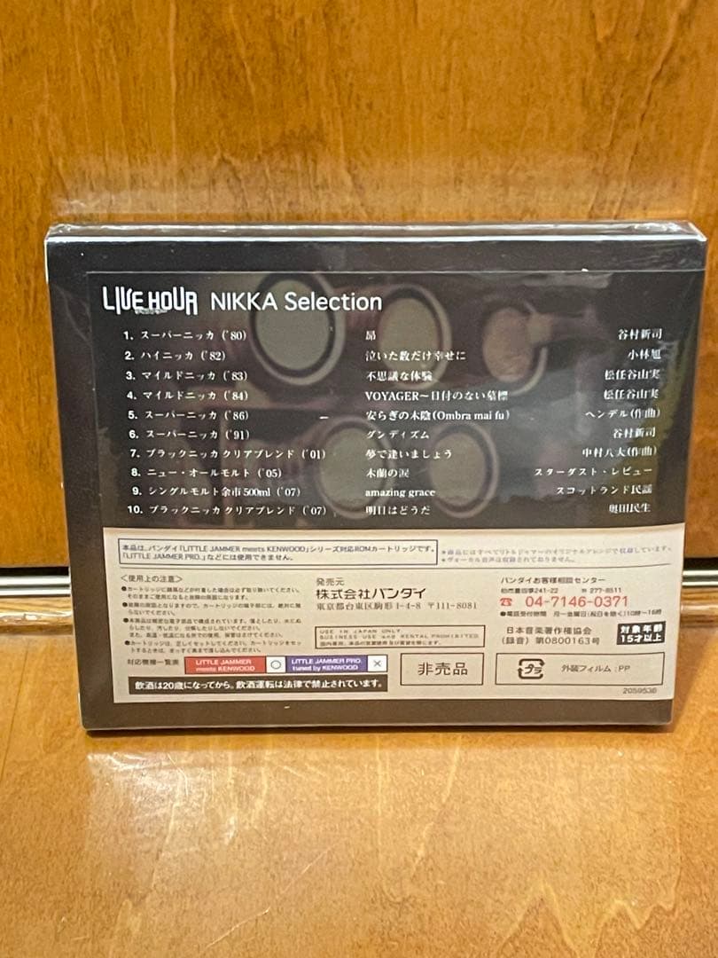 【非売品】リトルジャマーミーツ　ニッカセレクション　LITTLE JAMMER