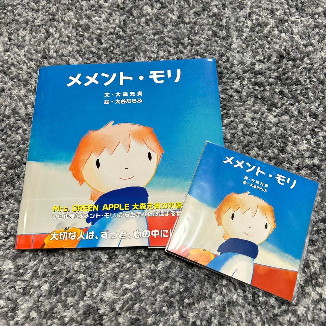 絵本 メメント・モリ 大森元貴 - メルカリ