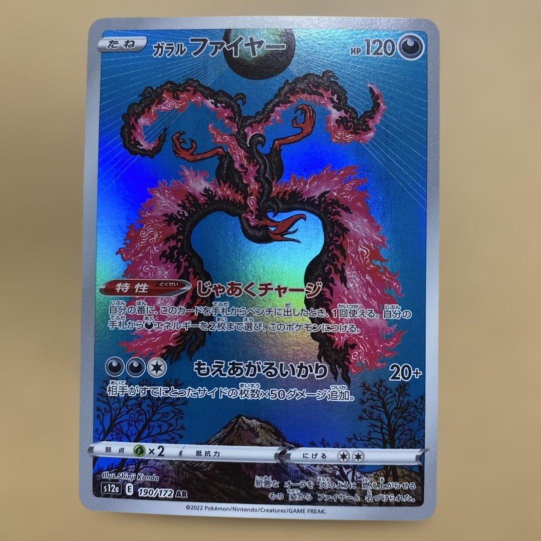 ガラルファイヤー AR S12a VSTARユニバース 190/172 - メルカリ