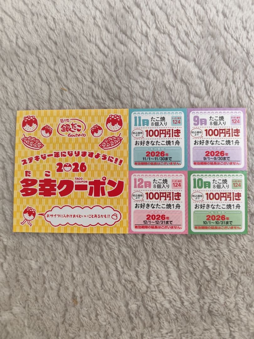 スターバックス マクドナルド ミスド 銀だこ 福袋 2026 銀だこ】福袋