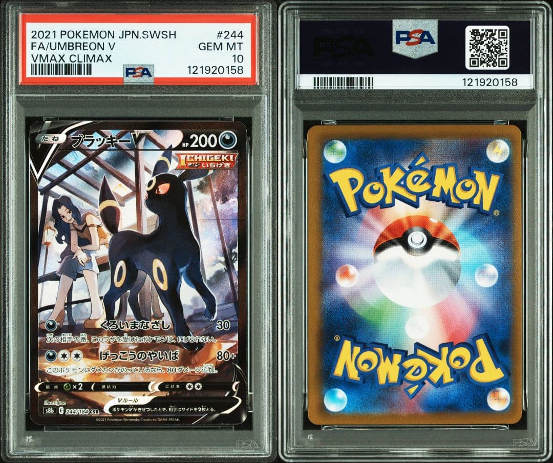 PSA10 ブラッキーV CSR 244/184 S8b VMAXクライマックス