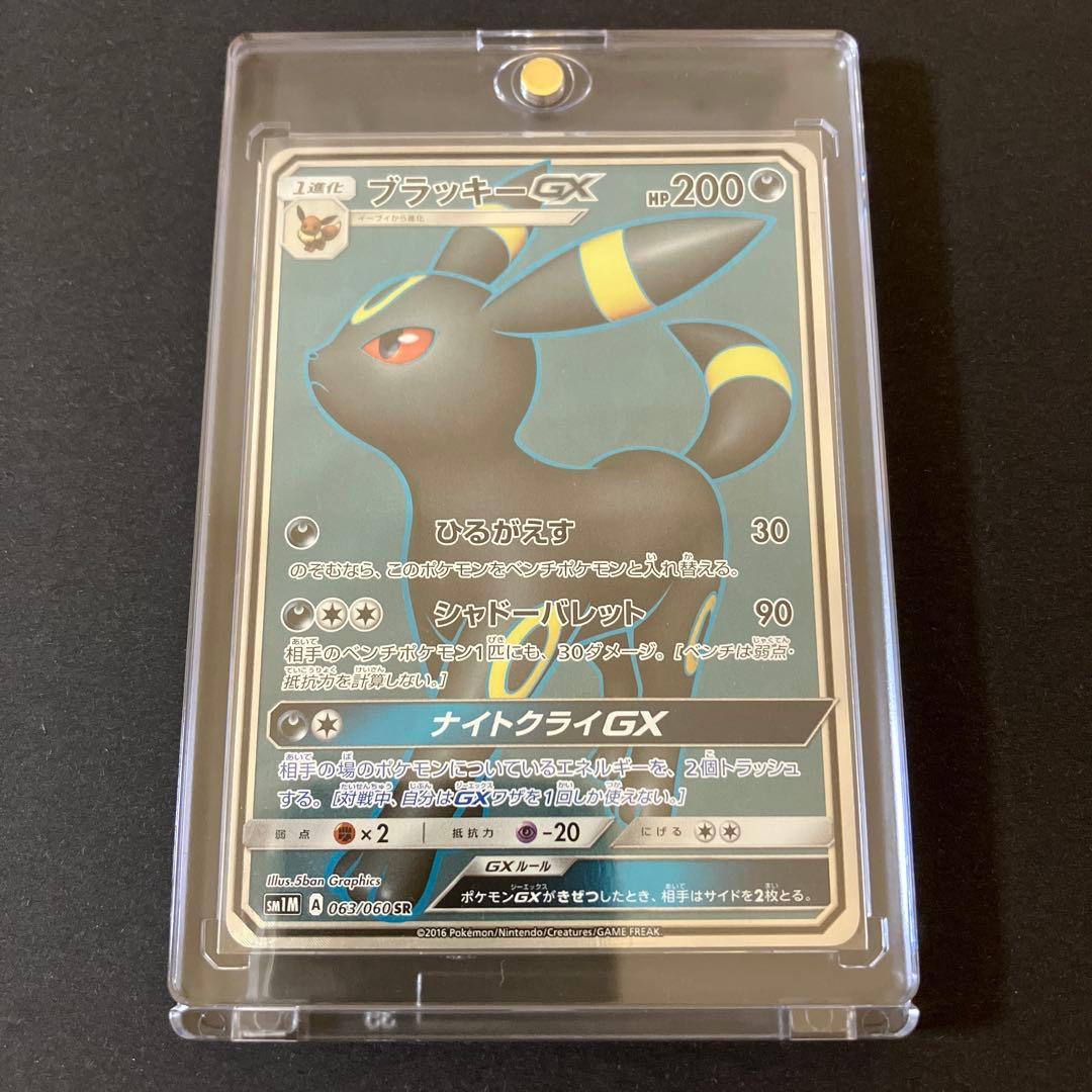 【開封品】 ポケモンカードゲーム ブラッキーGX SR 063/060
