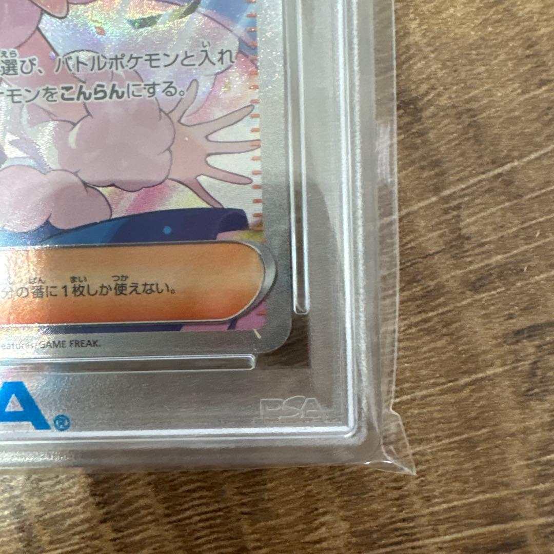 2024 ポケモン SV7a ルチアのアピール SAR PSA10