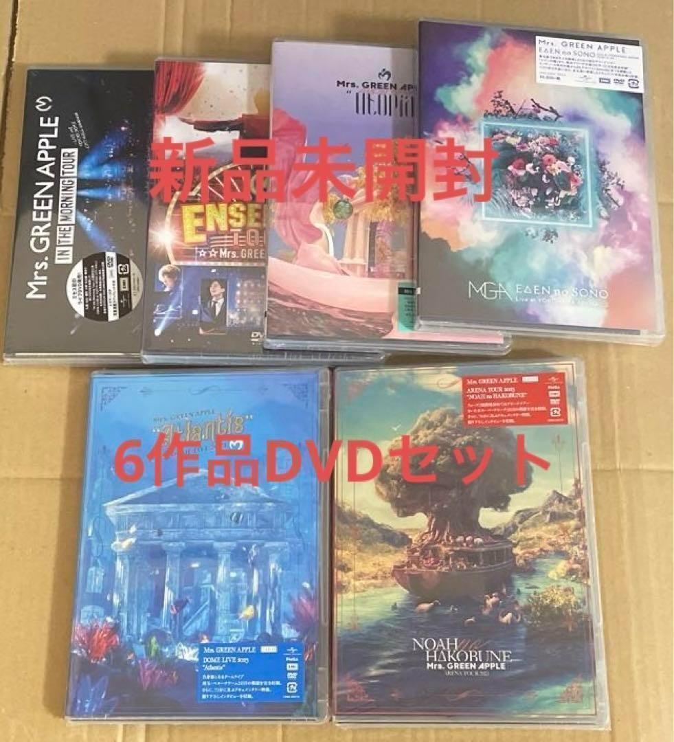 新品未開封Mrs. GREEN APPLE LIVE DVD 6本セット