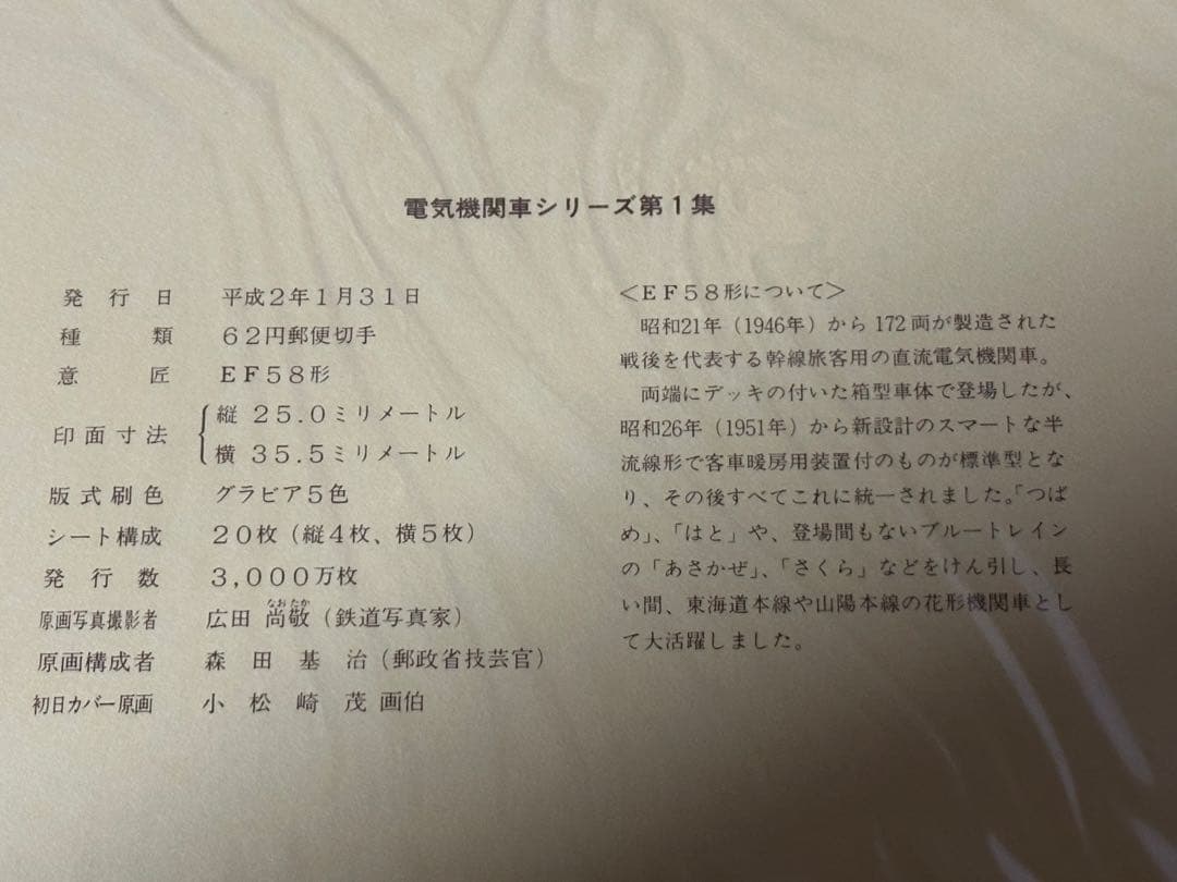 未開封　松本徽章工業　純金張　金属工芸品　2種セット　電気機関車シリーズ