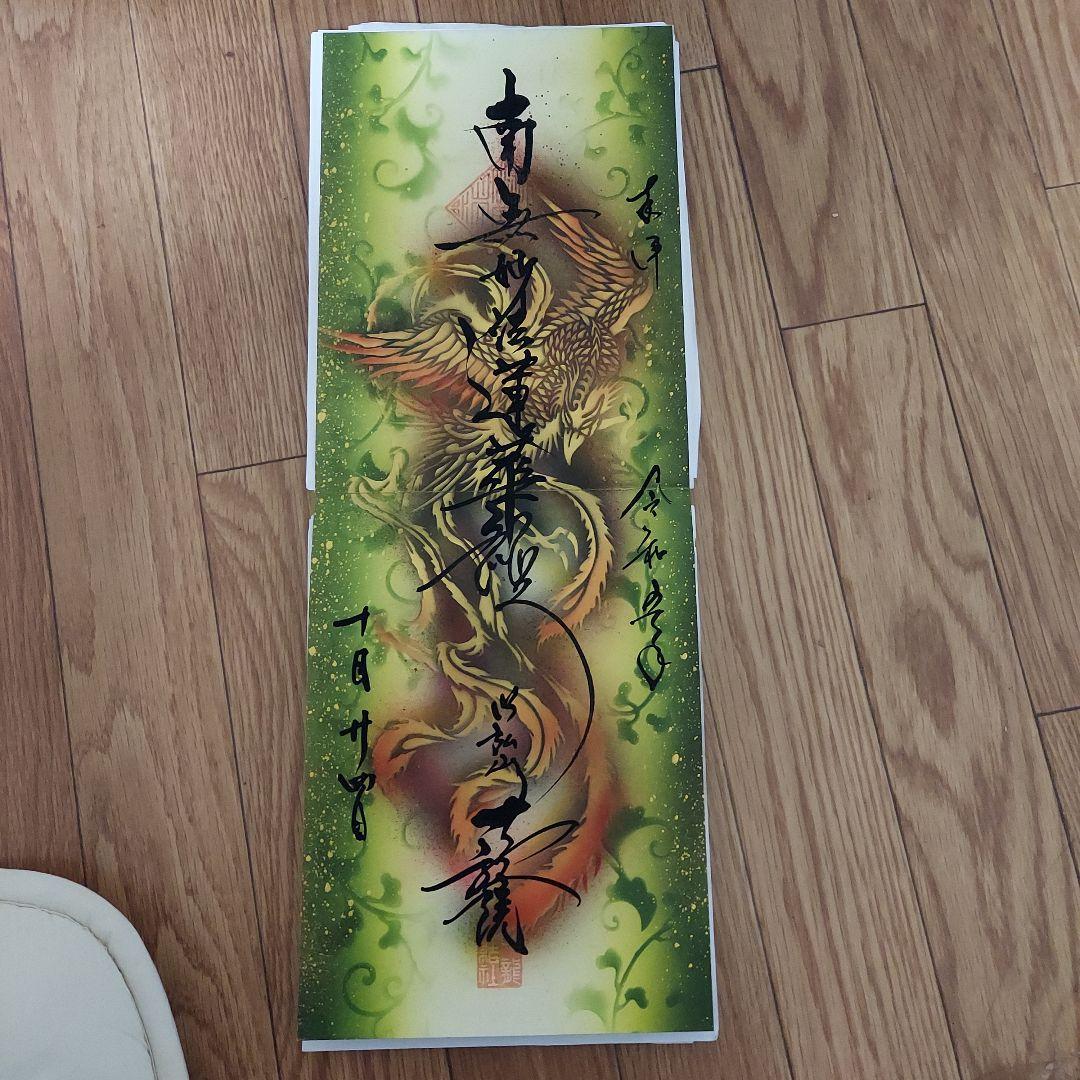 総額5以上‼️東京都調布『一龍院』豪華17作品の御朱印