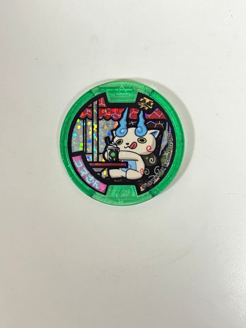 コマさん妖怪メダル【ゲラポスティニ付属】限定品