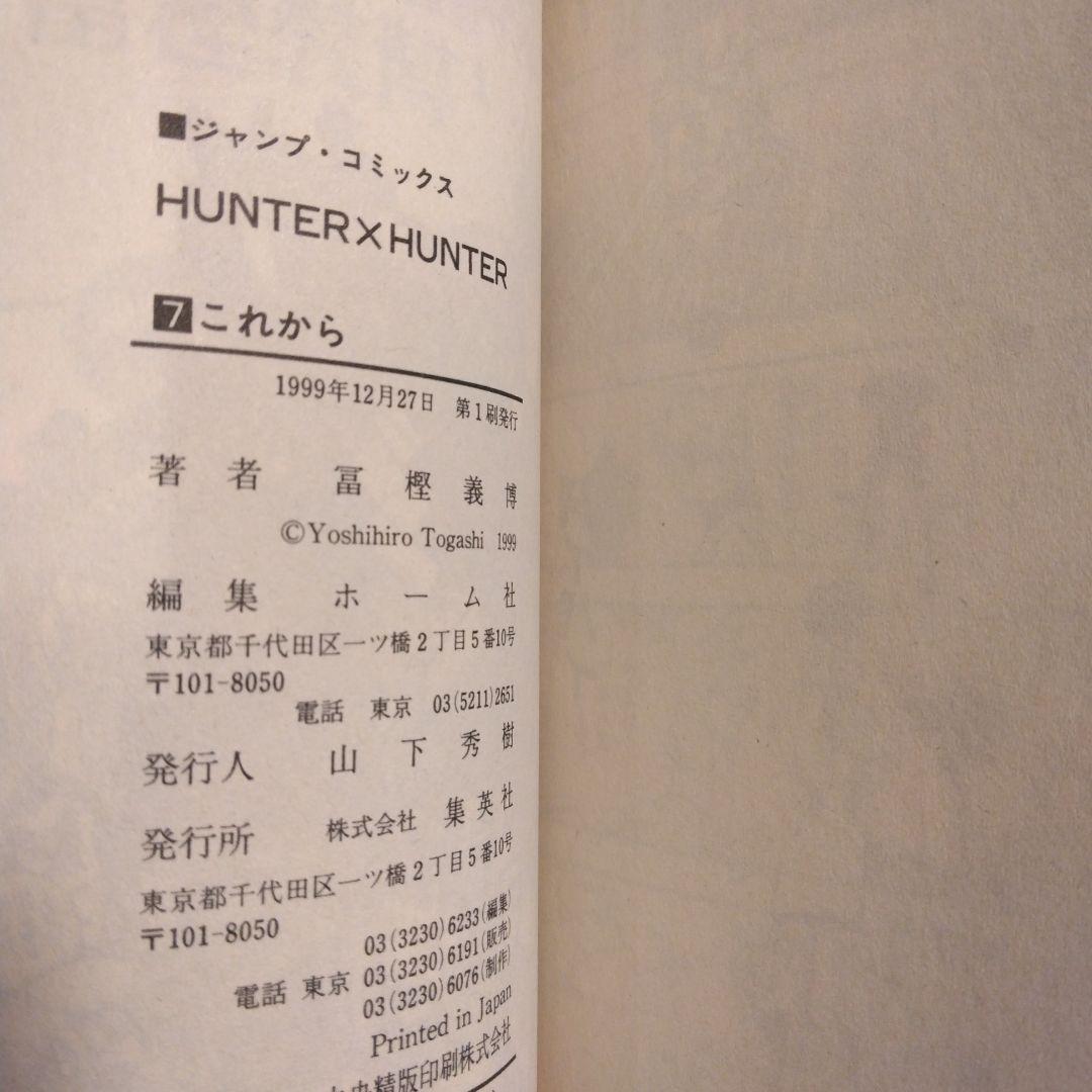 HUNTER×HUNTER 1〜38巻 全巻初版 希少 激レア