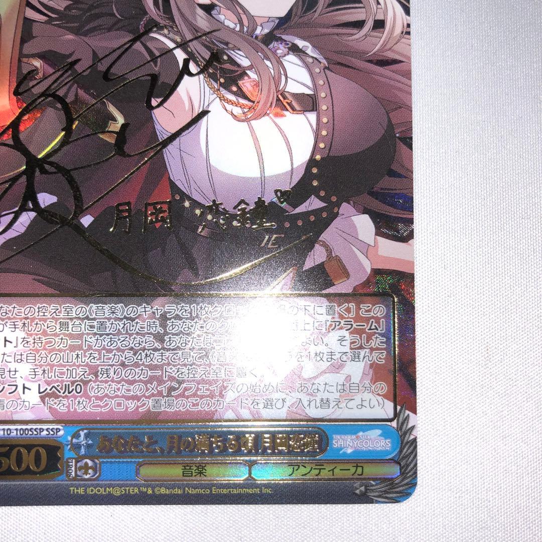 あなたと、月の満ちる頃 月岡恋鐘 SSP ヴァイスシュバルツ