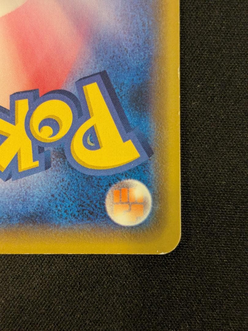 カナザワのピカチュウ プロモ 144/S-P ポケモンカード