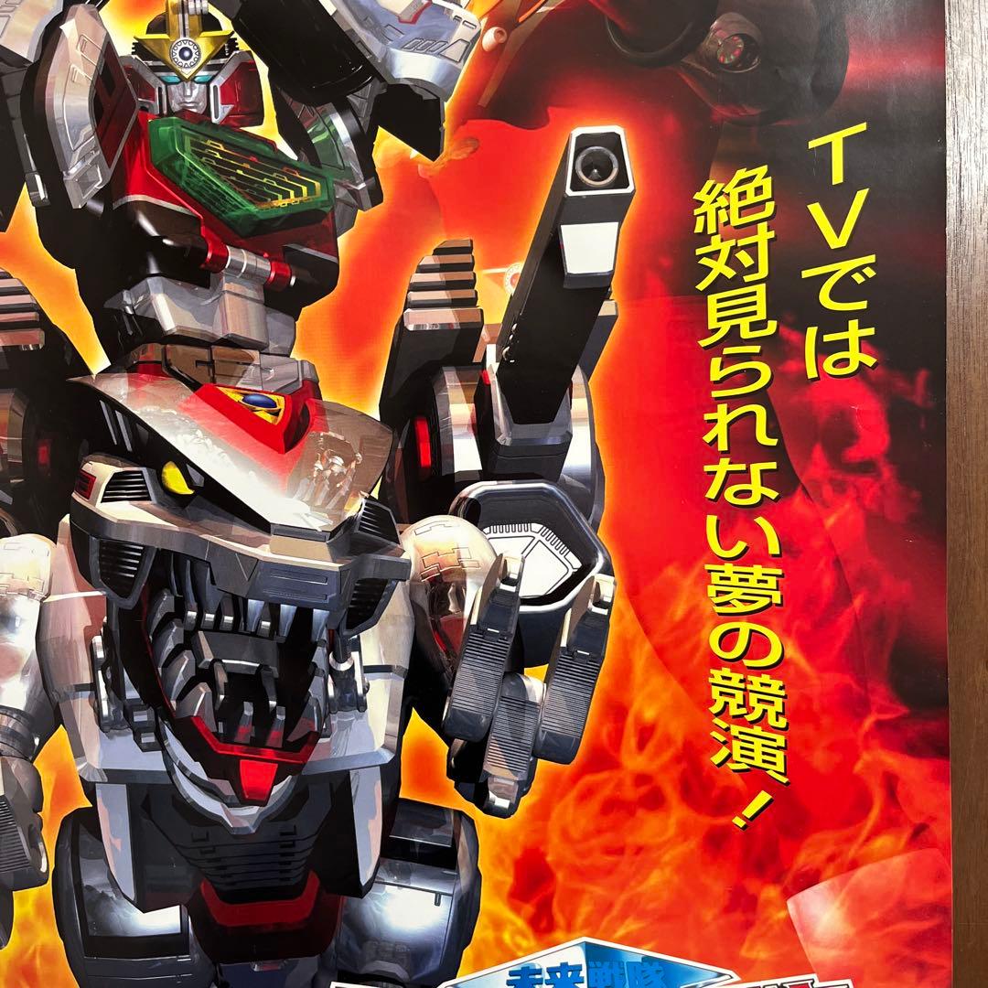 タイムレンジャーvsゴーゴーファイブ ポスター B2サイズ　販促非売品