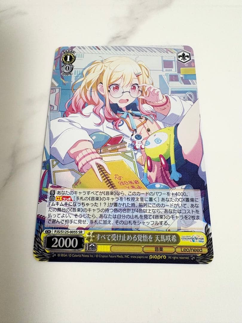 ヴァイス すべてを受け止める覚悟を 天馬咲希 SR - メルカリ