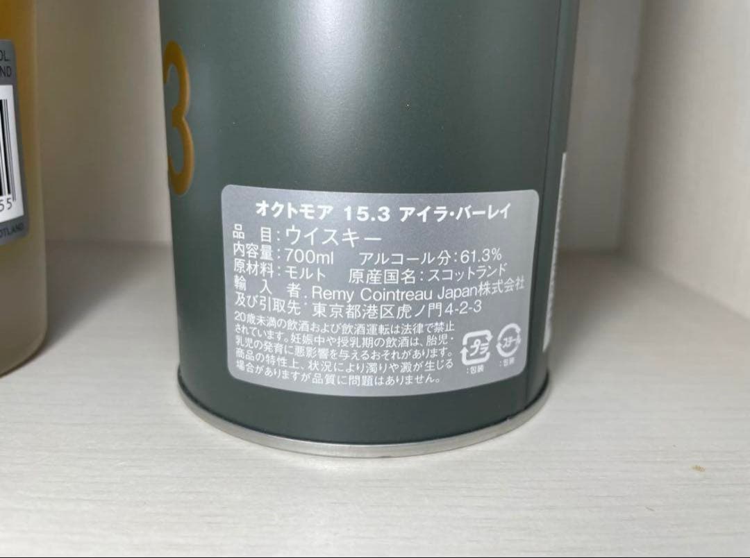 希少 入手困難 ウイスキー オクトモア 15.3 アイラ・バーレイ 飲料・酒