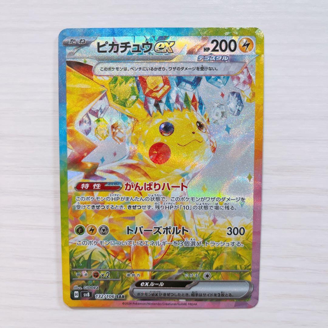 美品】ピカチュウ ex sar sv8 超電ブレイカー 132/106 - メルカリ