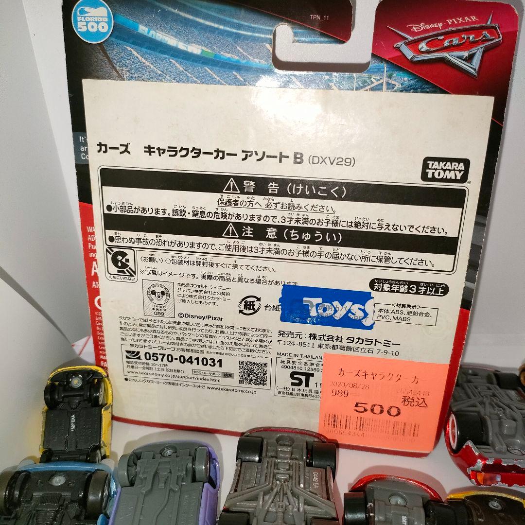 カーズ　マテル　レアなどまとめ売り