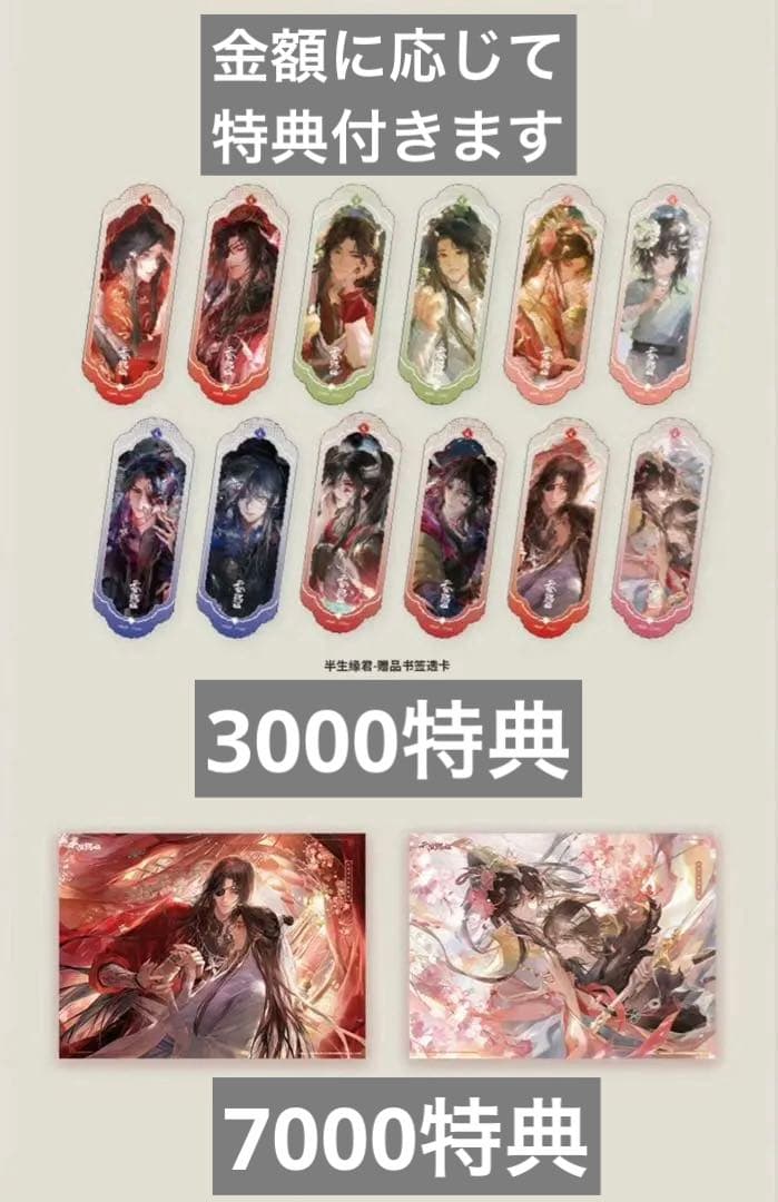 天官賜福　半生縁君シリーズ　花城　謝怜